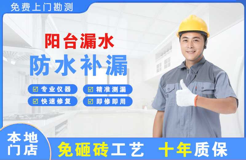 门头沟阳台漏水维修